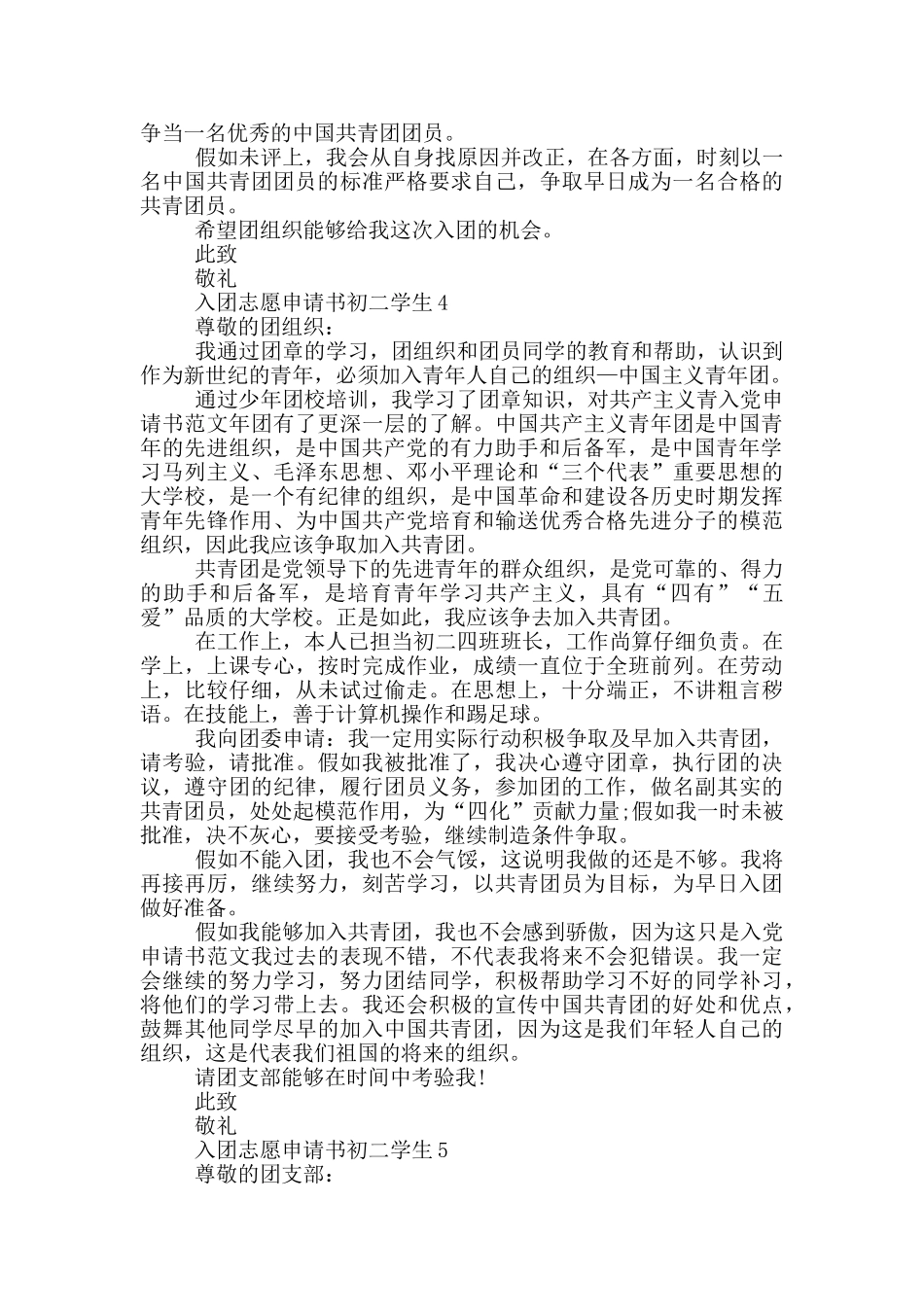 入团志愿申请书初二学生_第3页