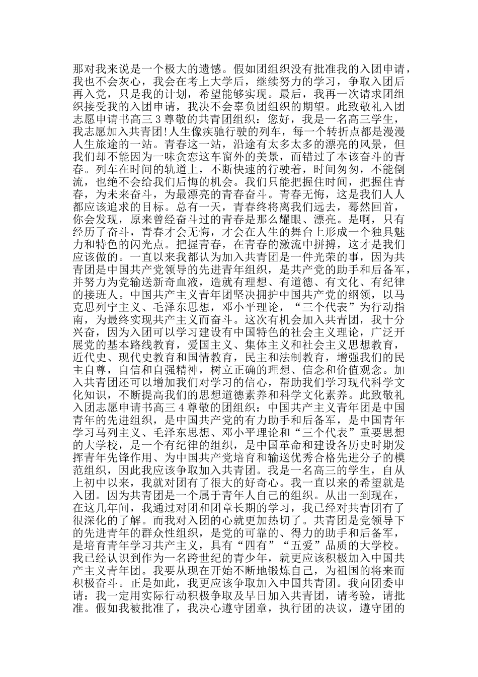 入团志愿申请书高三600字_第2页
