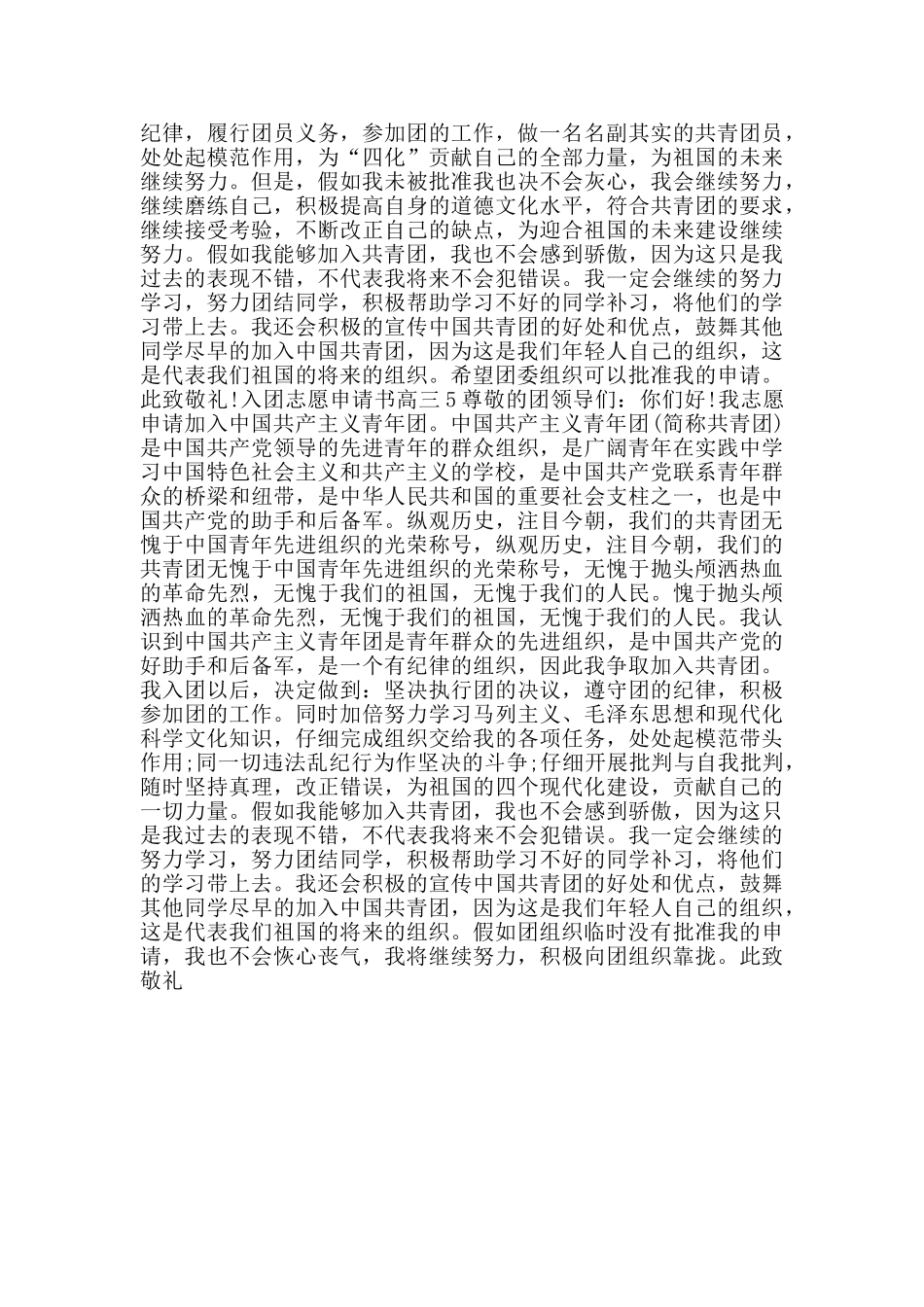 入团志愿申请书高三600字_第3页