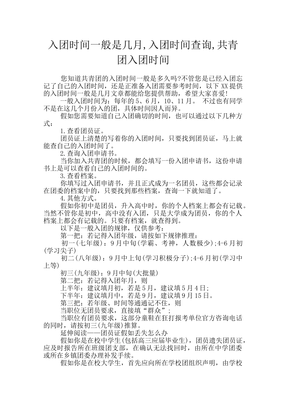 入团时间一般是几月_第1页