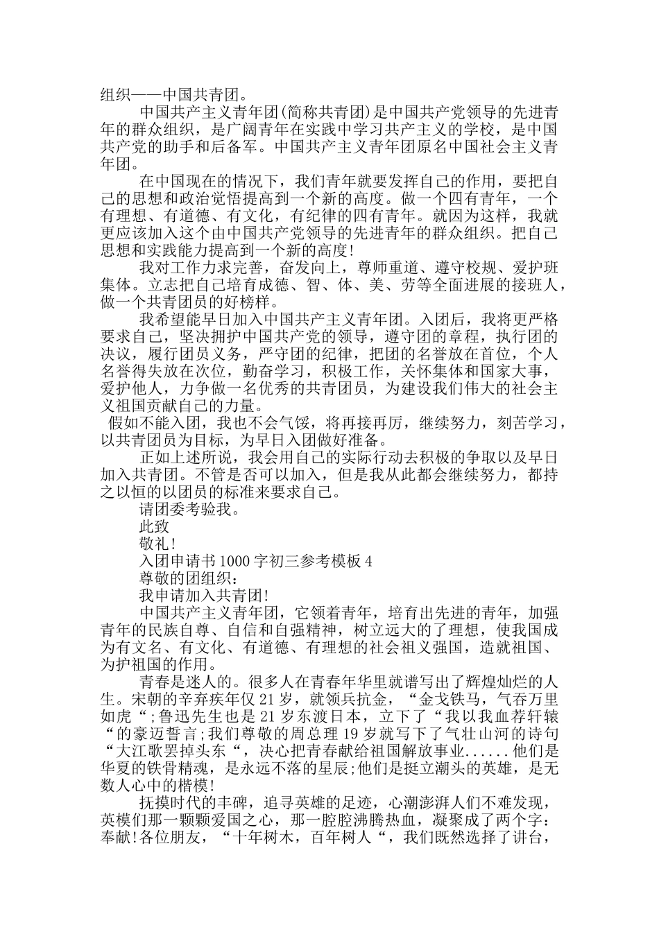 入团申请书1000字初三参考模板_第3页