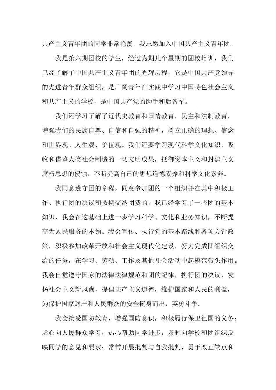 入团申请书1000字左右大学_第3页