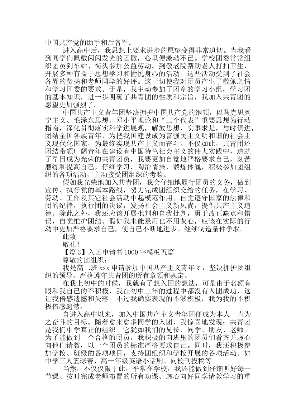 入团申请书1000字模板五篇_第2页