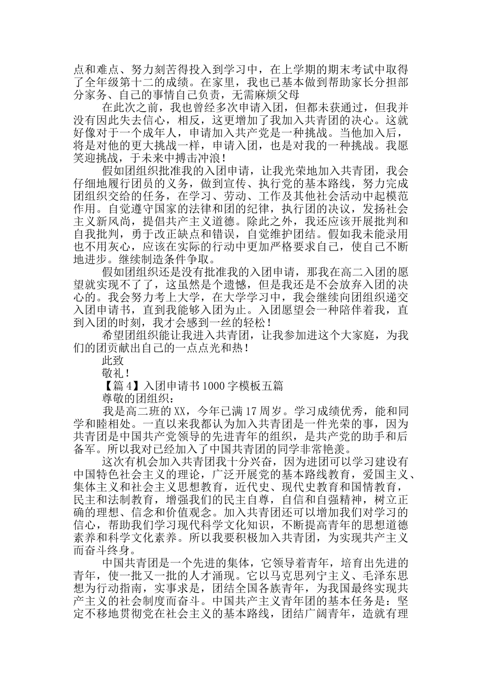 入团申请书1000字模板五篇_第3页