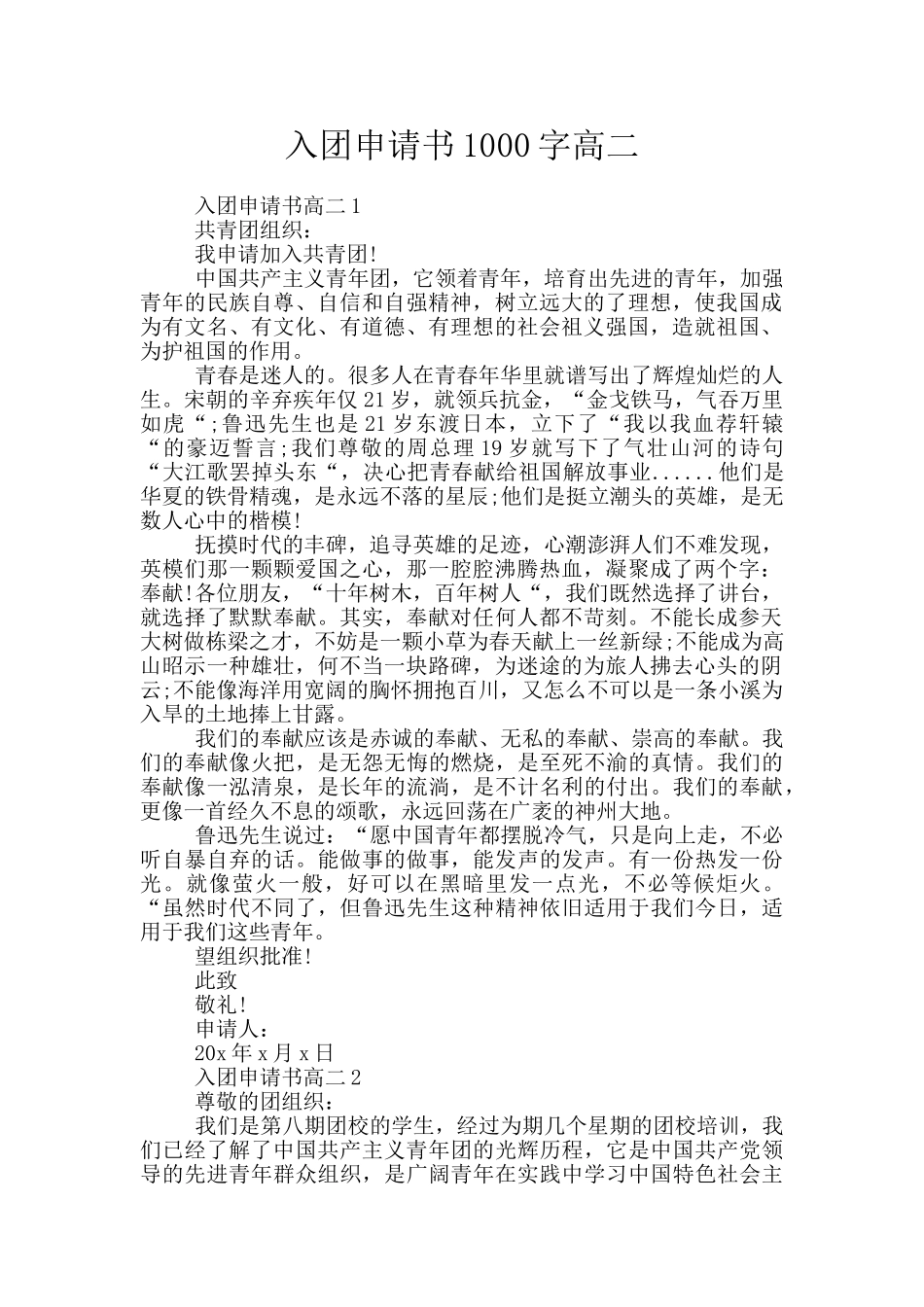 入团申请书1000字高二_第1页