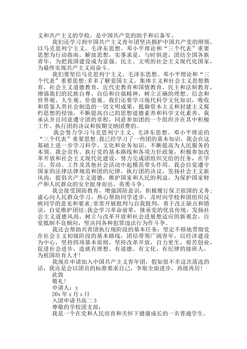 入团申请书1000字高二_第2页