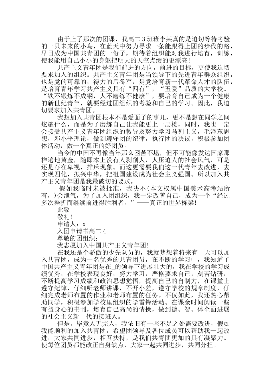 入团申请书1000字高二_第3页