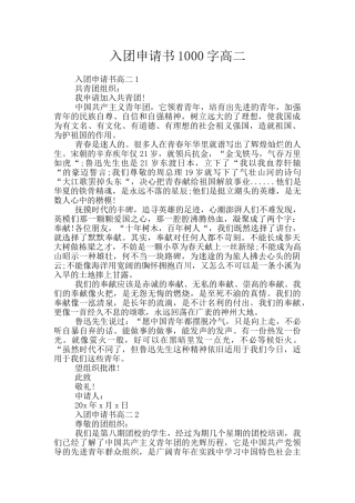 入团申请书1000字高二
