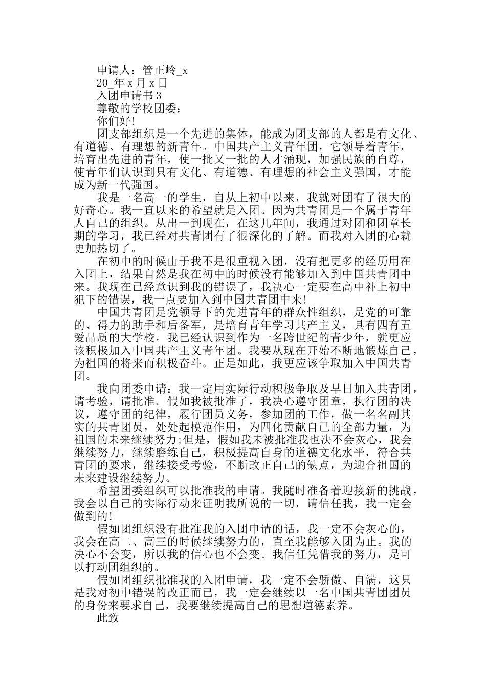 入团申请书1500字5篇_第3页