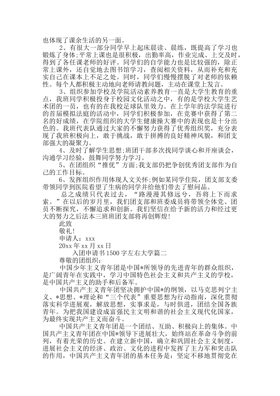 入团申请书1500字左右大学_第3页