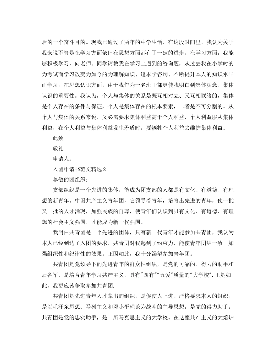 入团申请书1500范文五篇参考_第3页