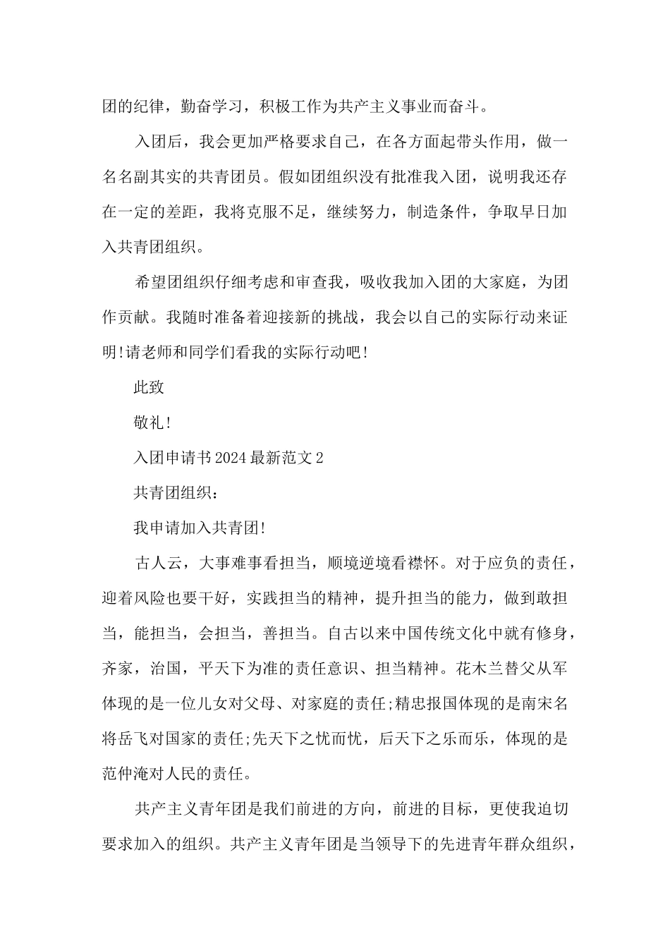 入团申请书2024范文_第2页