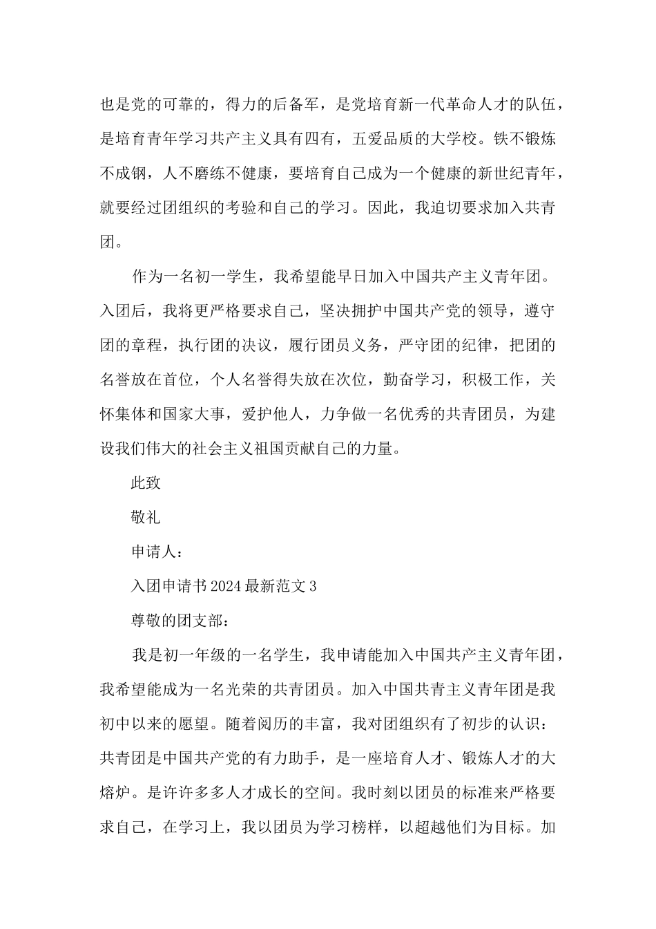 入团申请书2024范文_第3页