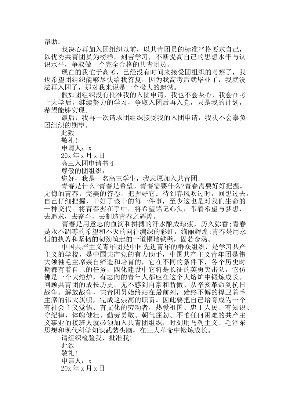 入团申请书2024高三_第3页