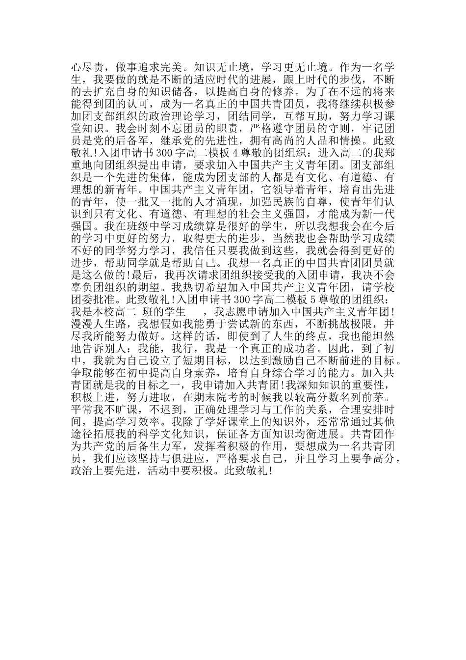 入团申请书300字高二模板_第2页