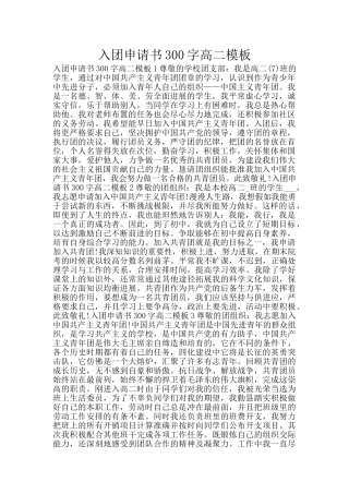 入团申请书300字高二模板