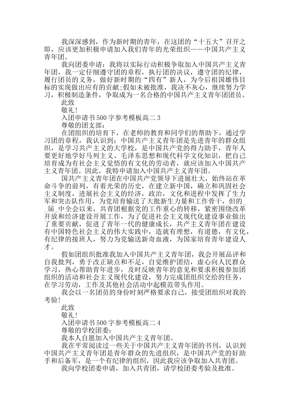 入团申请书500字参考模板高二_第2页