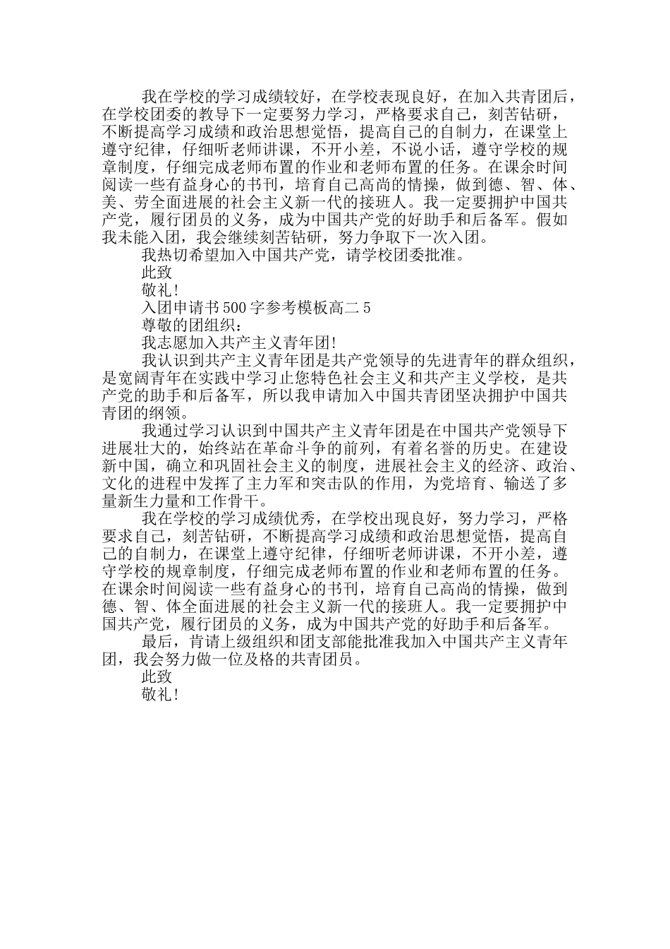 入团申请书500字参考模板高二_第3页