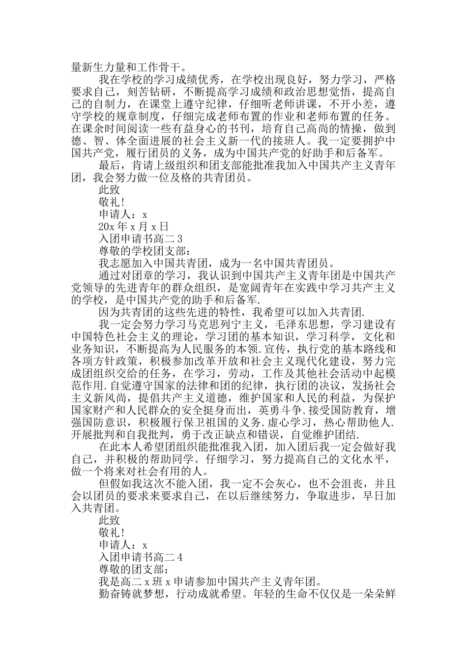入团申请书500字高二_第2页