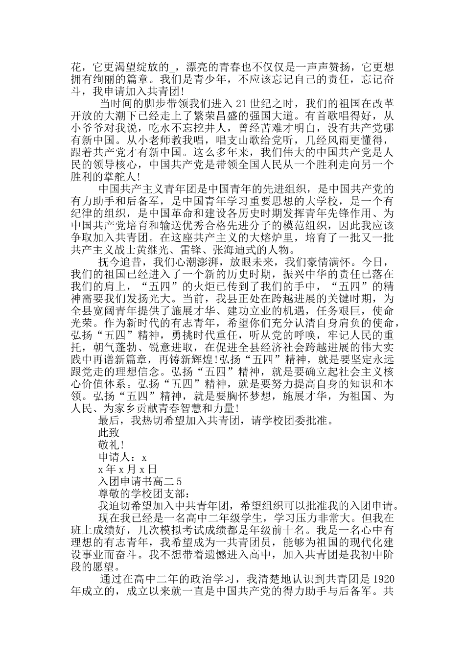 入团申请书500字高二_第3页