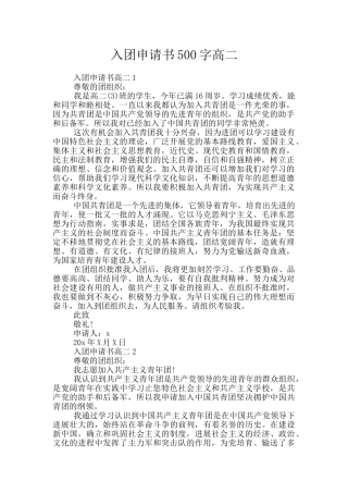 入团申请书500字高二