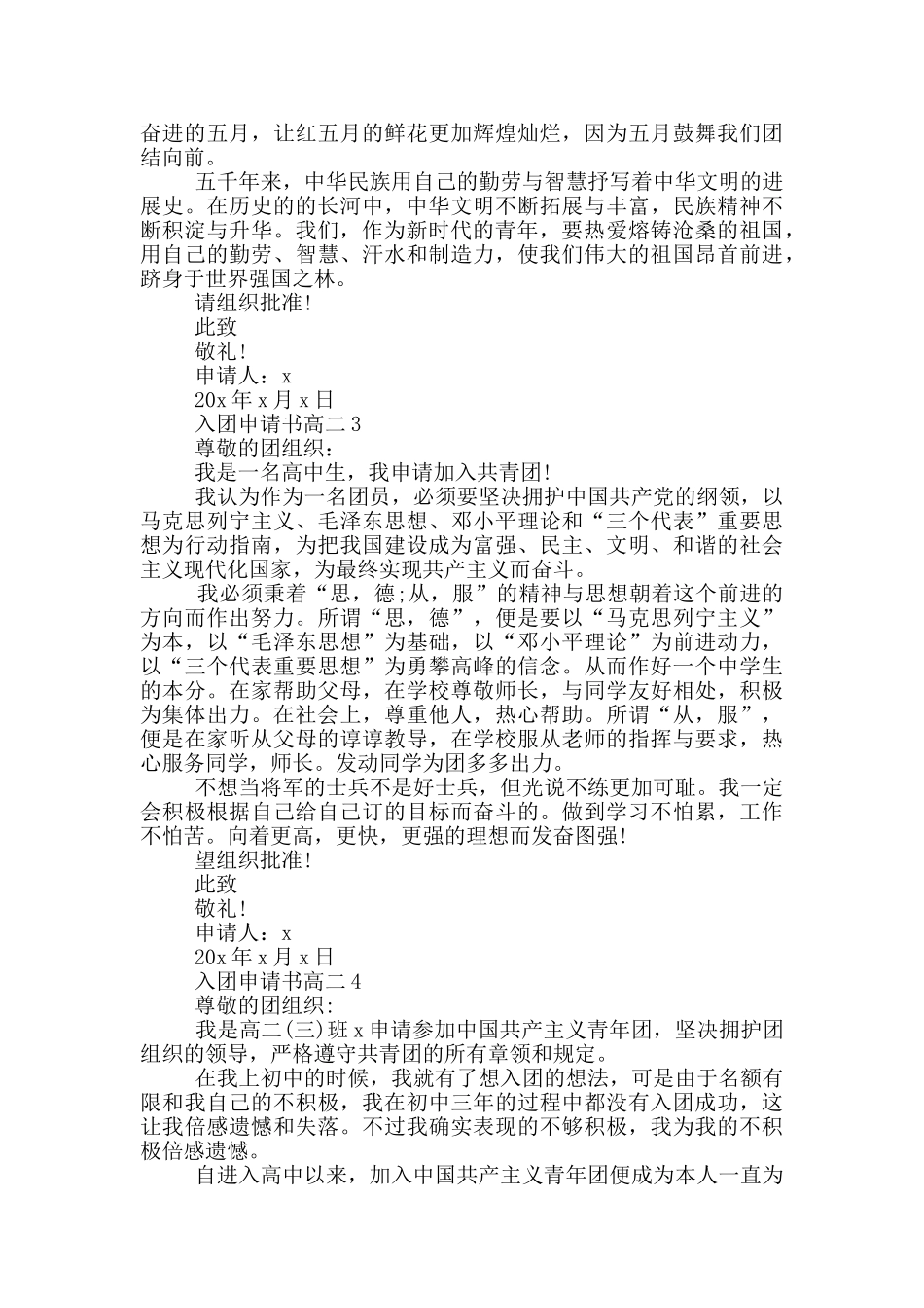入团申请书500高二_第2页