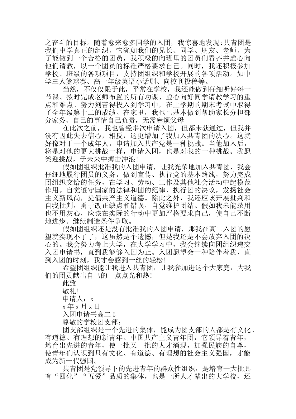 入团申请书500高二_第3页