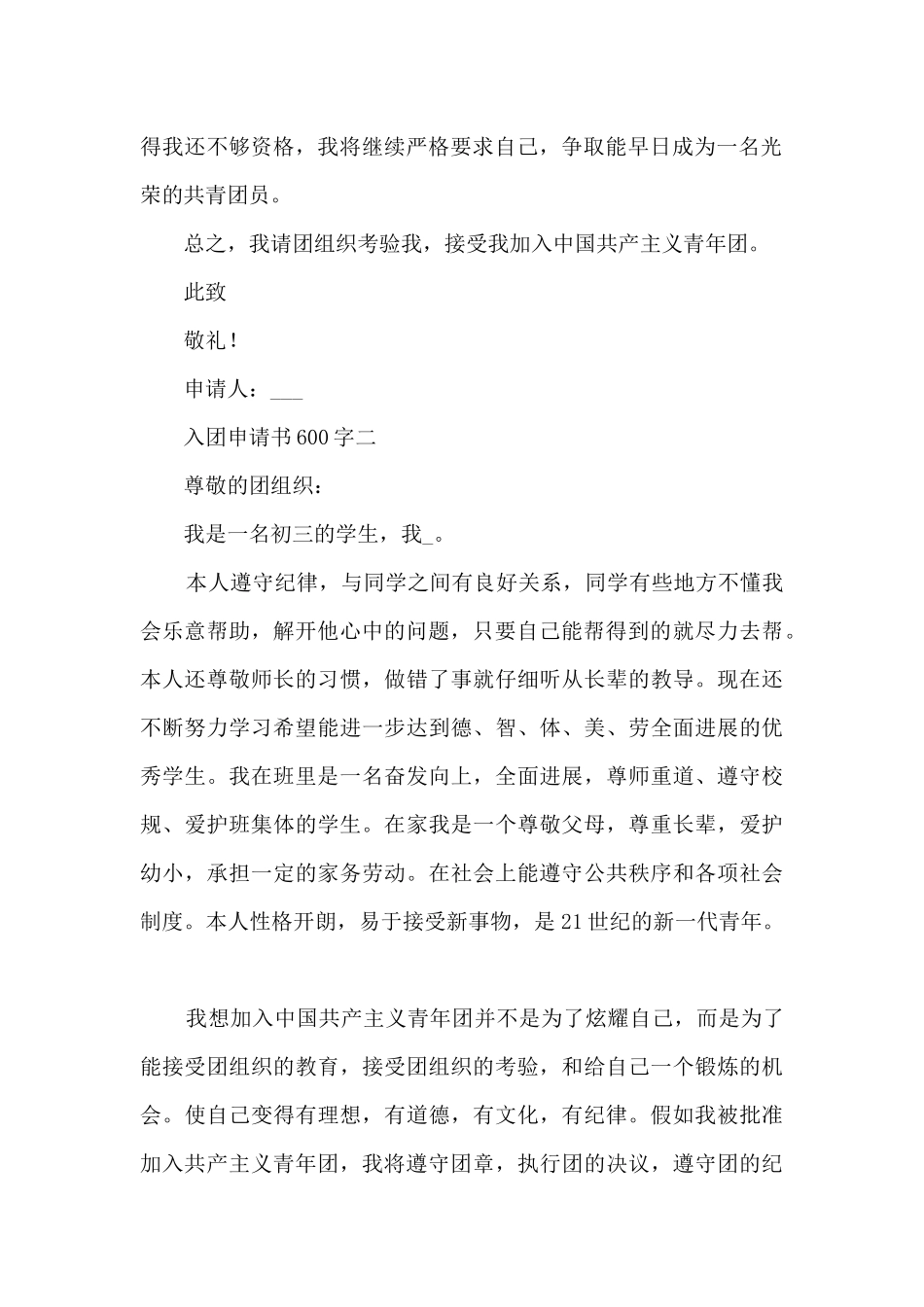入团申请书600字7篇_第2页