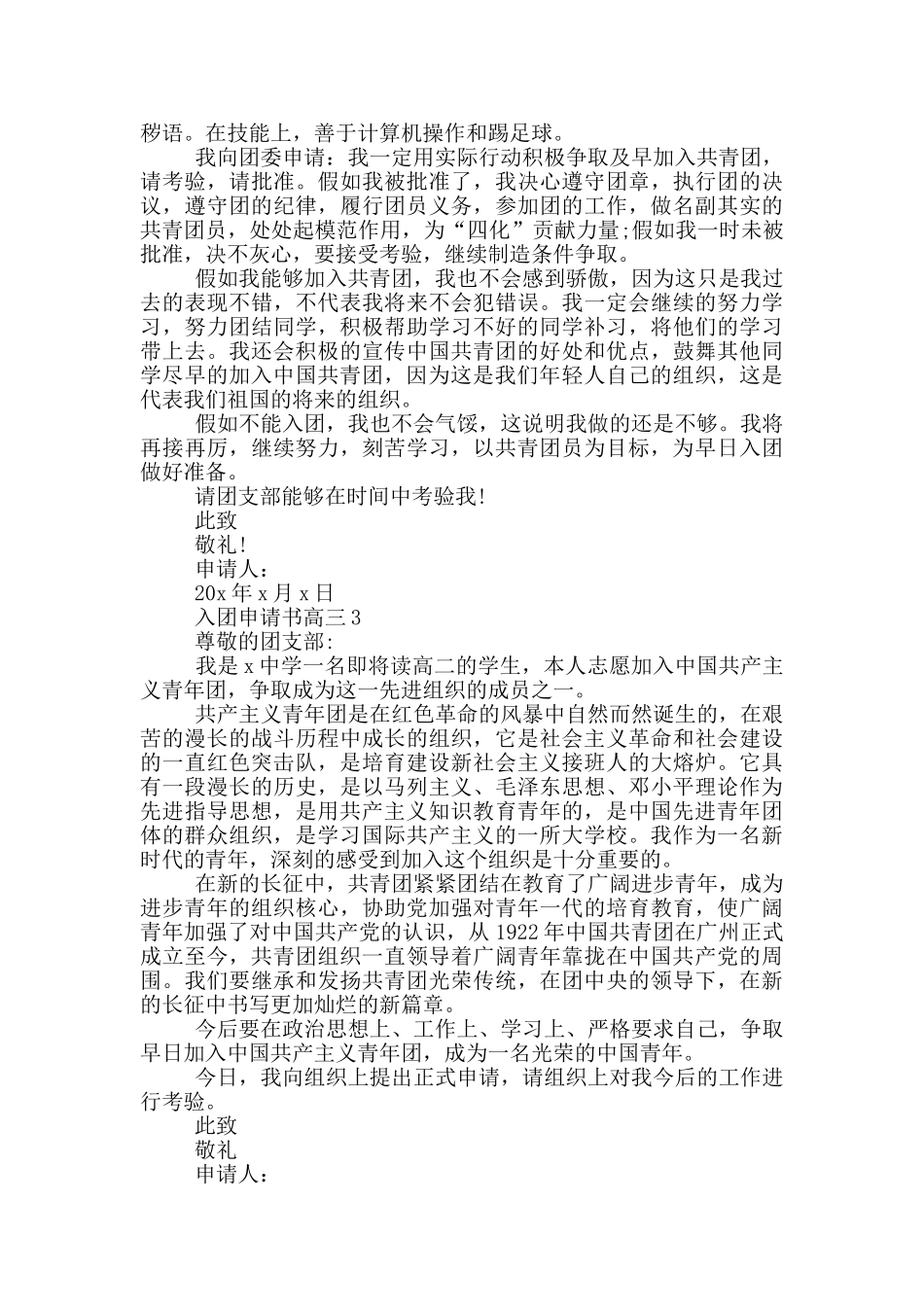 入团申请书600字高三范例_第2页