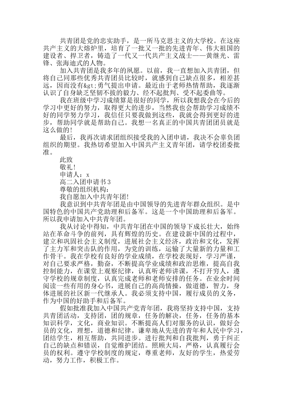入团申请书600字高二_第2页