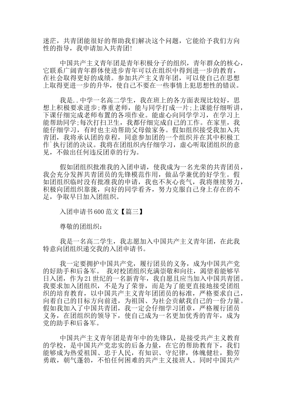 入团申请书600范文_第2页