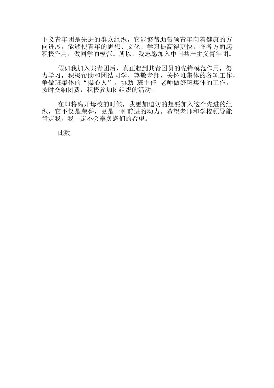 入团申请书600范文_第3页