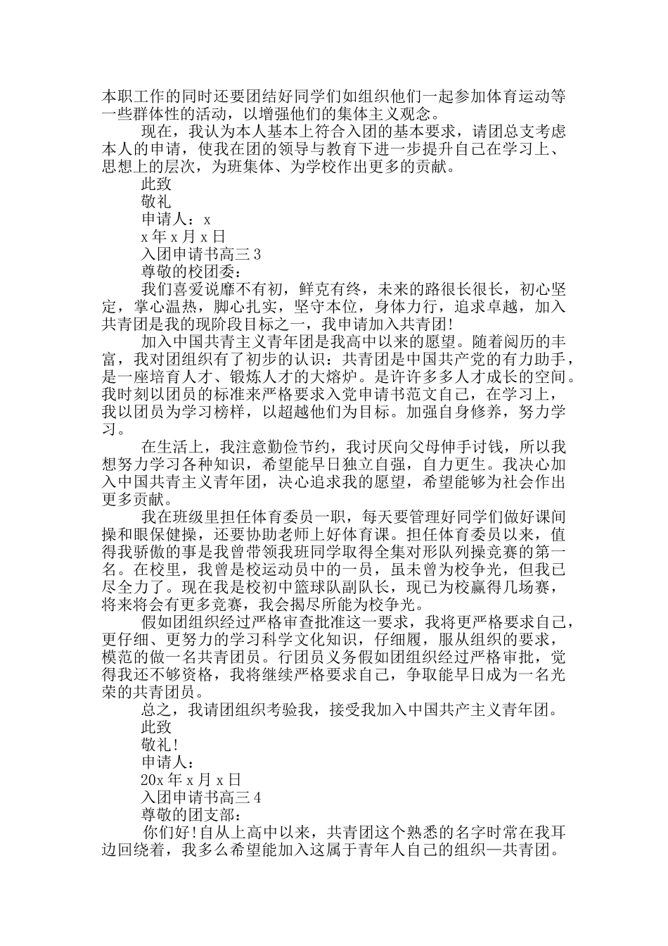 入团申请书600高三_第2页