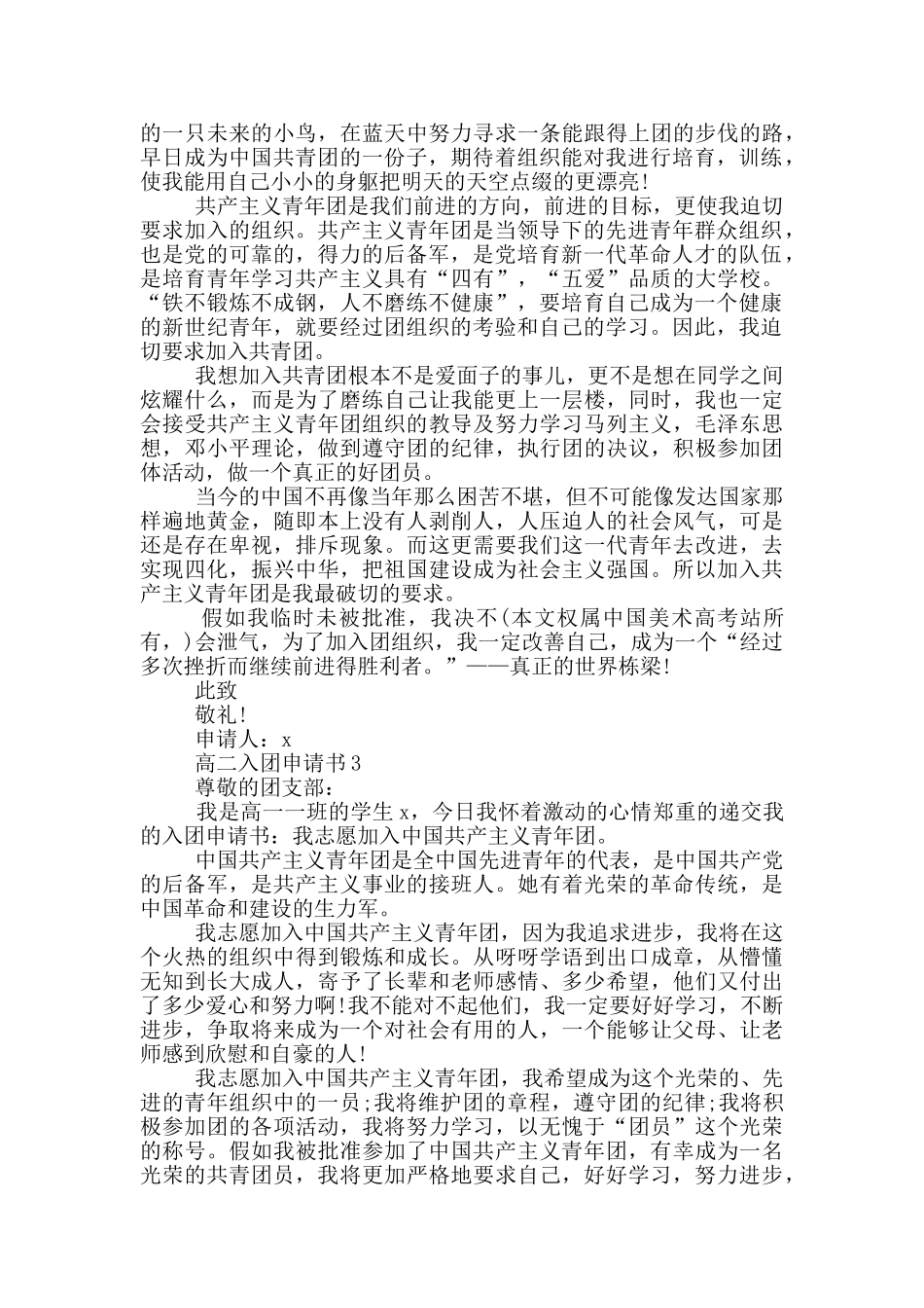 入团申请书600高二_第2页