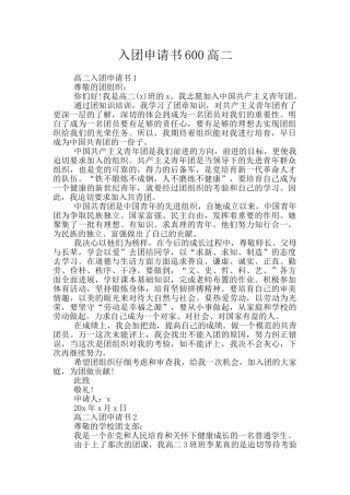 入团申请书600高二
