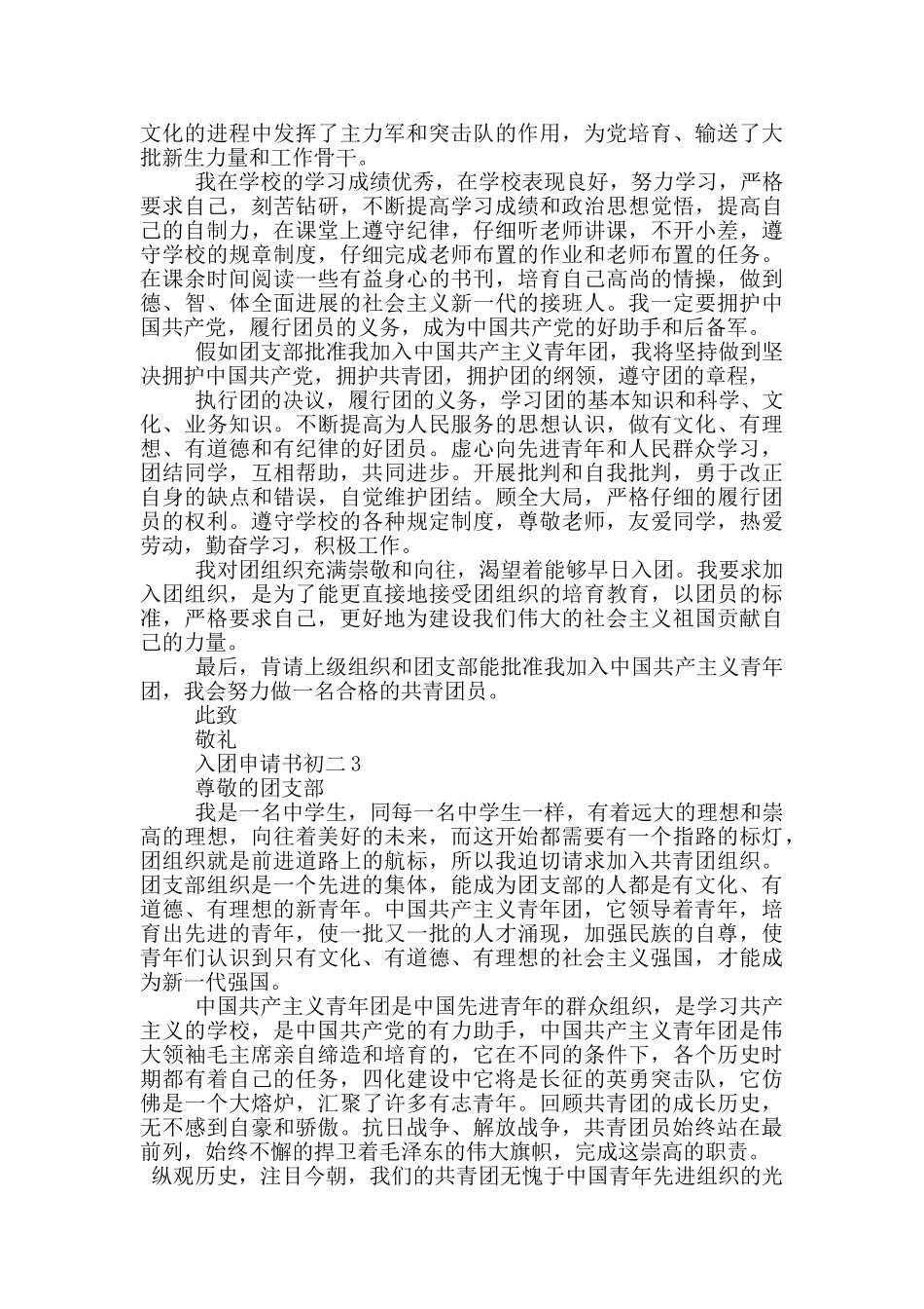 入团申请书800字2024初二_第2页
