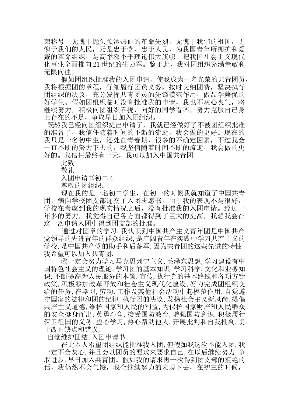 入团申请书800字2024初二_第3页