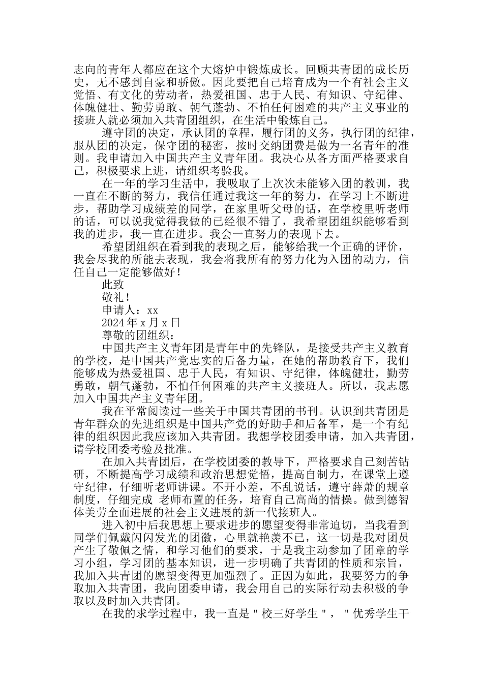 入团申请书800字初三2024_第3页