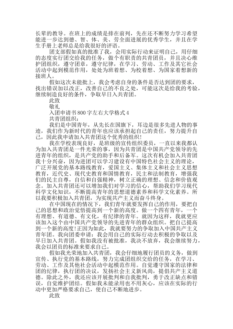 入团申请书800字左右大学格式_第3页