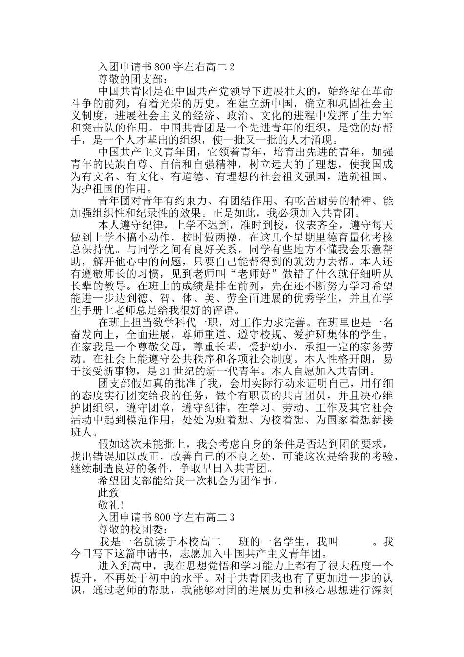 入团申请书800字左右高二格式_第2页