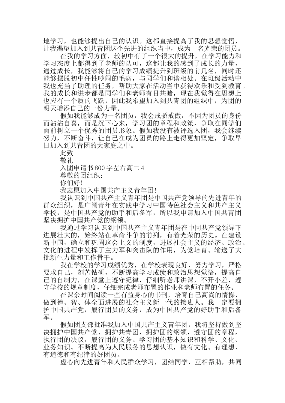 入团申请书800字左右高二格式_第3页