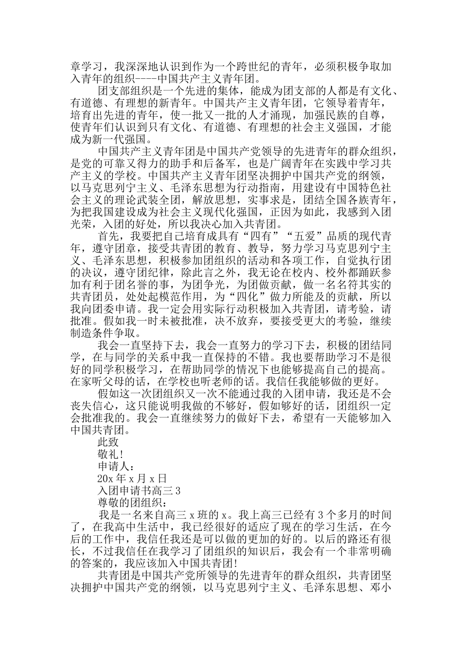 入团申请书800字高三_第2页