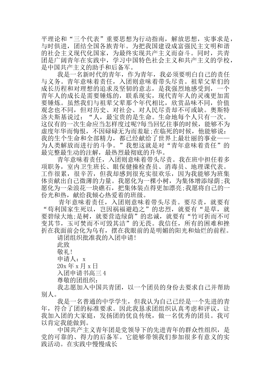 入团申请书800字高三_第3页