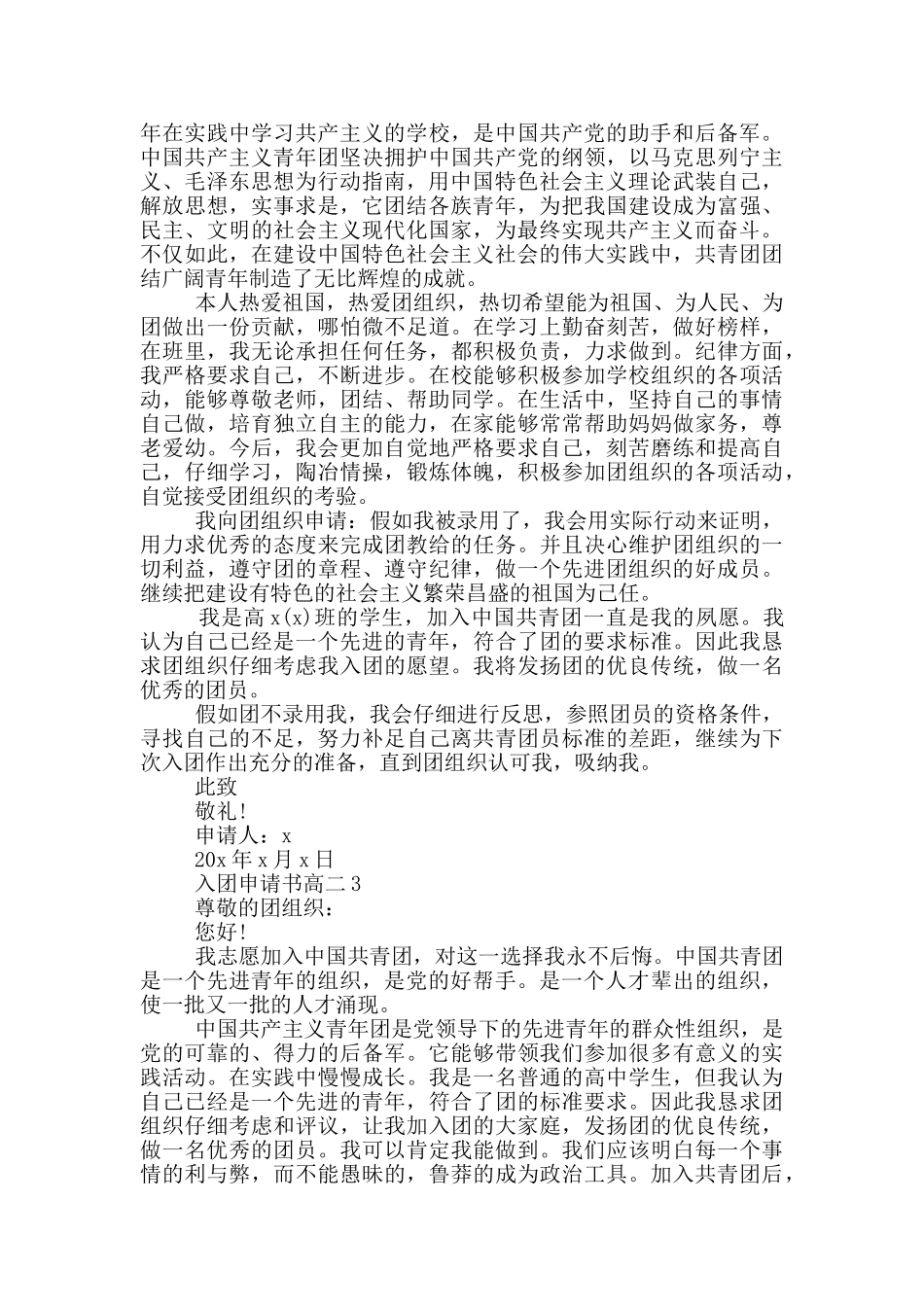 入团申请书800字高二_第2页