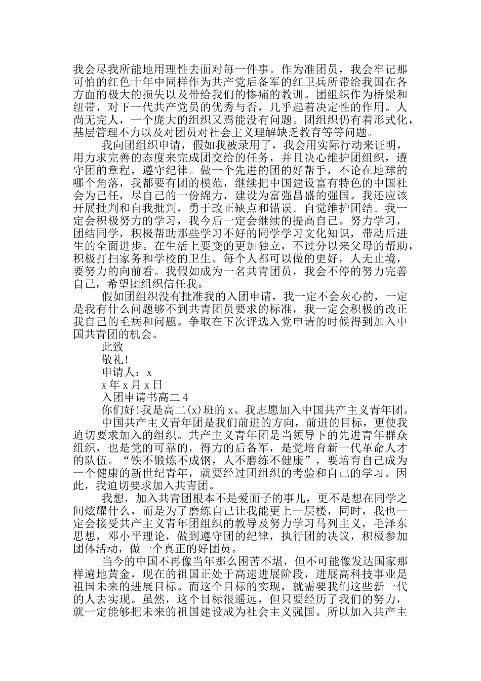 入团申请书800字高二_第3页
