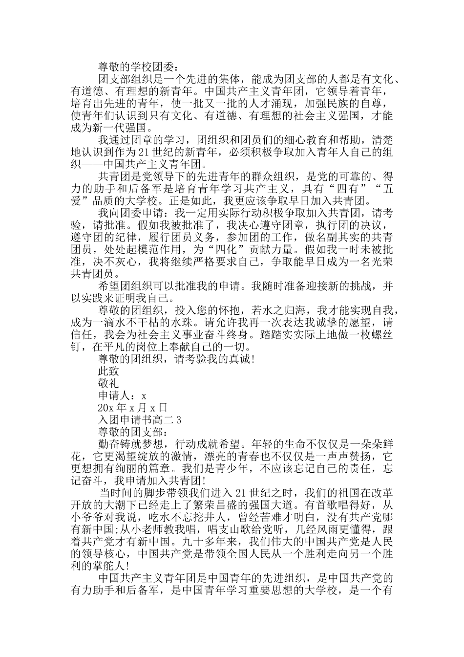 入团申请书800高二_第2页