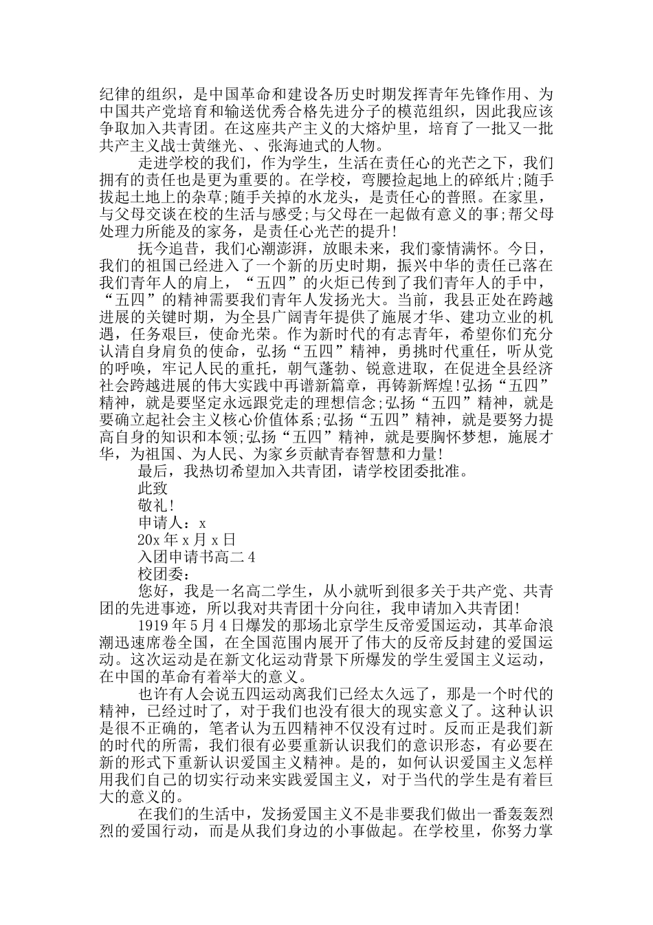 入团申请书800高二_第3页