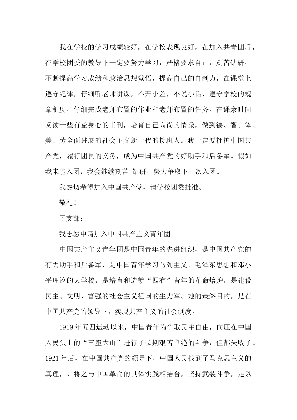 入团申请书优秀三篇_第2页