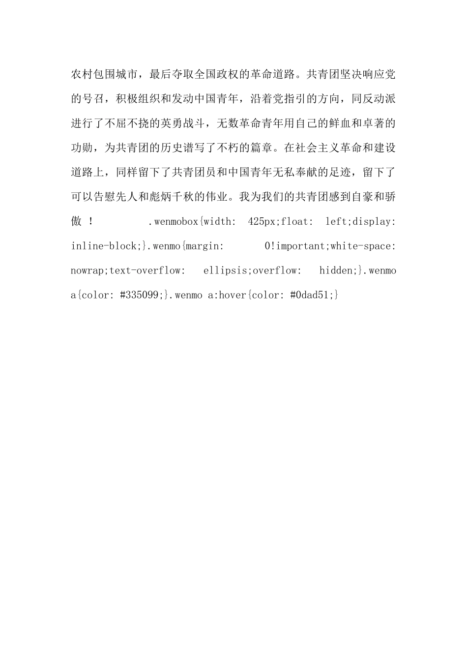 入团申请书优秀三篇_第3页