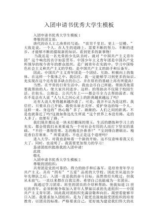 入团申请书优秀大学生模板